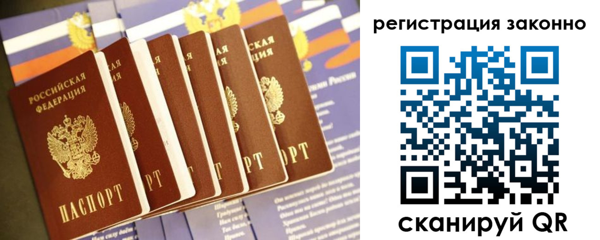 прописка для работы в Чкаловске