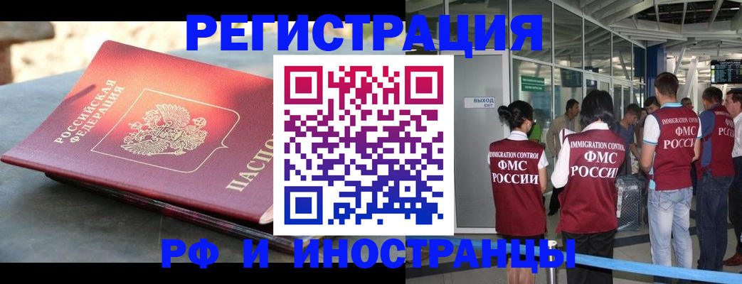 временная регистрация 2025 в Чкаловске
