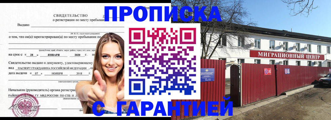 временная регистрация купить в Чкаловске