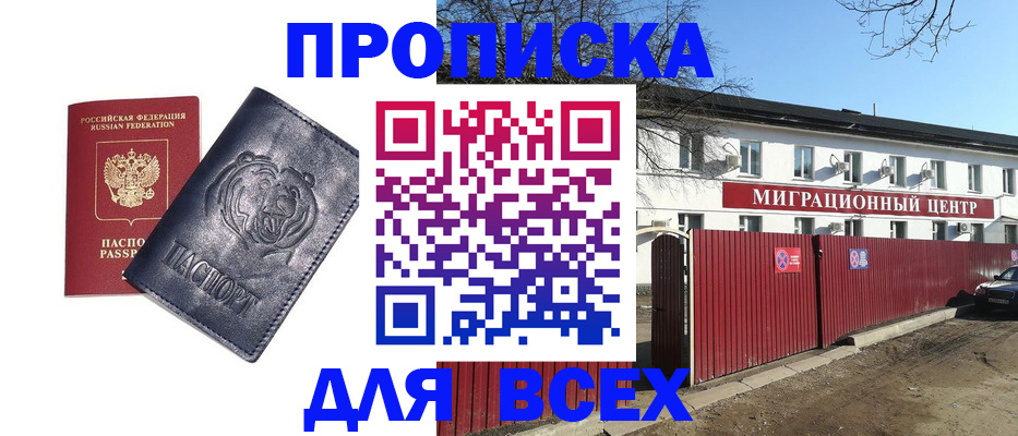 временная регистрация законно в Чкаловске