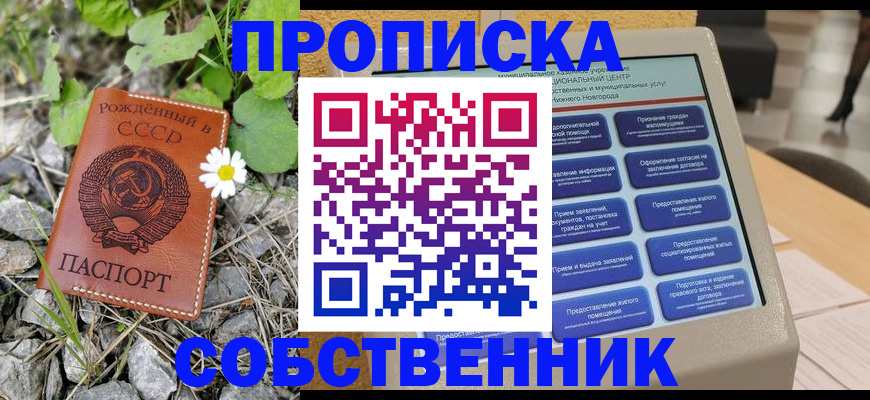 временная регистрация недорого в Чкаловске