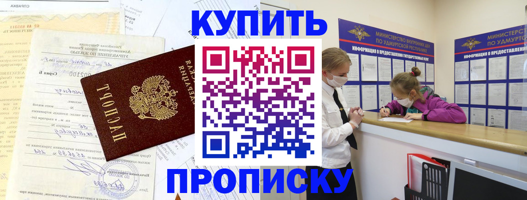 временная регистрация купить в Чкаловске